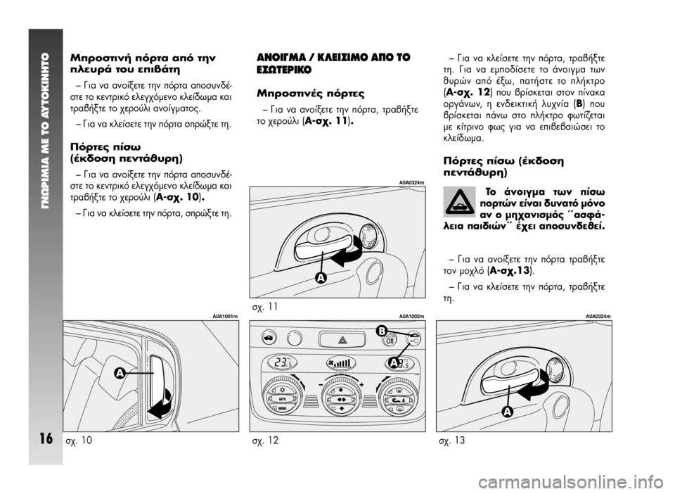 Alfa Romeo 147 2011 ΒΙΒΛΙΟ ΧΡΗΣΗΣ ΚΑΙ ΣΥΝΤΗΡΗΣΗΣ (in Greek) ∞¡Oπ°ª∞ / ∫§∂π™πªO ∞¶O ΔO
∂™øΔ∂ƒπ∫O
ªÚÔÛÙÈÓ¤˜ fiÚÙ˜
– °È· Ó· ·ÓÔ›ÍÂÙ ÙËÓ fiÚÙ·, ÙÚ·‚‹ÍÙÂ
ÙÔ ¯ÂÚÔ‡Ï Alfa Romeo 147 2011 ΒΙΒΛΙΟ ΧΡΗΣΗΣ ΚΑΙ ΣΥΝΤΗΡΗΣΗΣ (in Greek) ∞¡Oπ°ª∞ / ∫§∂π™πªO ∞¶O ΔO
∂™øΔ∂ƒπ∫O
ªÚÔÛÙÈÓ¤˜ fiÚÙ˜
– °È· Ó· ·ÓÔ›ÍÂÙ ÙËÓ fiÚÙ·, ÙÚ·‚‹ÍÙÂ
ÙÔ ¯ÂÚÔ‡Ï