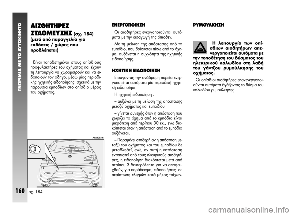 Alfa Romeo 147 2005 ΒΙΒΛΙΟ ΧΡΗΣΗΣ ΚΑΙ ΣΥΝΤΗΡΗΣΗΣ (in Greek) °¡øƒπªπ∞ ª∂ ΔO ∞ÀΔO∫π¡∏ΔO
160
∞π™£∏Δ∏ƒ∂™
™Δ∞£ª∂À™∏™
(Û¯. 184)
(ÌÂÙ¿ ·fi ·Ú·ÁÁÂÏ›· ÁÈ·
ÂΉfiÛÂȘ / ¯ÒÚ Alfa Romeo 147 2005 ΒΙΒΛΙΟ ΧΡΗΣΗΣ ΚΑΙ ΣΥΝΤΗΡΗΣΗΣ (in Greek) °¡øƒπªπ∞ ª∂ ΔO ∞ÀΔO∫π¡∏ΔO
160
∞π™£∏Δ∏ƒ∂™
™Δ∞£ª∂À™∏™
(Û¯. 184)
(ÌÂÙ¿ ·fi ·Ú·ÁÁÂÏ›· ÁÈ·
ÂΉfiÛÂȘ / ¯ÒÚÂ