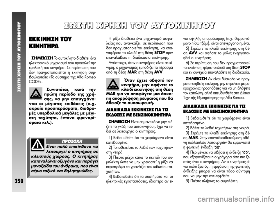 Alfa Romeo 147 2005 ΒΙΒΛΙΟ ΧΡΗΣΗΣ ΚΑΙ ΣΥΝΤΗΡΗΣΗΣ (in Greek) ™ø™Δ∏ Ã∏™∏ Δ√À ∞ÀΔ√∫π¡∏Δ√À
250
Ó·È ˘„ËÏ‹˜ ·ÔÚÚfiÊËÛ˘ (.¯. ıÂÚÌ·ÈÓfi-
ÌÂÓÔ ›Ûˆ Ù˙¿ÌÈ), Â›Ó·È ·ÂÓ Alfa Romeo 147 2005 ΒΙΒΛΙΟ ΧΡΗΣΗΣ ΚΑΙ ΣΥΝΤΗΡΗΣΗΣ (in Greek) ™ø™Δ∏ Ã∏™∏ Δ√À ∞ÀΔ√∫π¡∏Δ√À
250
Ó·È ˘„ËÏ‹˜ ·ÔÚÚfiÊËÛ˘ (.¯. ıÂÚÌ·ÈÓfi-
ÌÂÓÔ ›Ûˆ Ù˙¿ÌÈ), Â›Ó·È ·ÂÓÂ