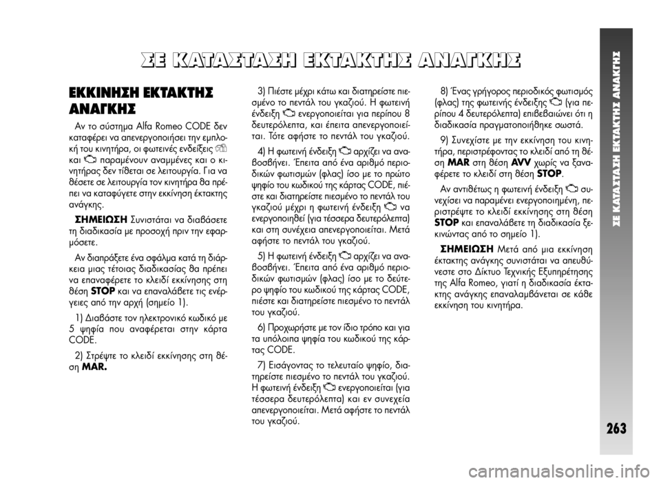 Alfa Romeo 147 2005 ΒΙΒΛΙΟ ΧΡΗΣΗΣ ΚΑΙ ΣΥΝΤΗΡΗΣΗΣ (in Greek) ™E KATA™TA™H EKTAKTH™ ANAK°H™
263
3) ¶È¤ÛÙ ̤¯ÚÈ Î¿Ùˆ Î·È ‰È·ÙËÚ›ÛÙ ÈÂ-
Ṳ̂ÓÔ ÙÔ ÂÓÙ¿Ï ÙÔ˘ Áη˙ÈÔ‡. ∏ ʈÙÂÈÓ‹
¤Ó Alfa Romeo 147 2005 ΒΙΒΛΙΟ ΧΡΗΣΗΣ ΚΑΙ ΣΥΝΤΗΡΗΣΗΣ (in Greek) ™E KATA™TA™H EKTAKTH™ ANAK°H™
263
3) ¶È¤ÛÙ ̤¯ÚÈ Î¿Ùˆ Î·È ‰È·ÙËÚ›ÛÙ ÈÂ-
Ṳ̂ÓÔ ÙÔ ÂÓÙ¿Ï ÙÔ˘ Áη˙ÈÔ‡. ∏ ʈÙÂÈÓ‹
¤Ó
