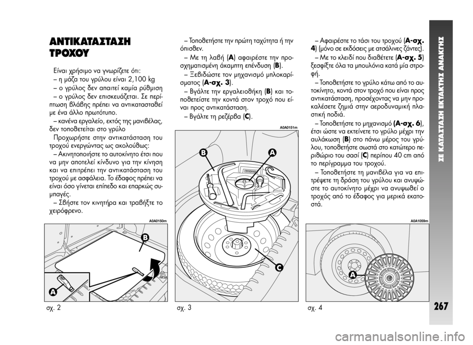 Alfa Romeo 147 2005 ΒΙΒΛΙΟ ΧΡΗΣΗΣ ΚΑΙ ΣΥΝΤΗΡΗΣΗΣ (in Greek) ™E KATA™TA™H EKTAKTH™ ANAK°H™
267
∞¡Δπ∫∞Δ∞™Δ∞™∏
Δƒ√Ã√À
∂›Ó·È ¯Ú‹ÛÈÌÔ Ó· ÁÓˆÚ›˙ÂÙÂ fiÙÈ:
– Ë Ì¿˙· ÙÔ˘ ÁÚ‡ÏÔ˘ › Alfa Romeo 147 2005 ΒΙΒΛΙΟ ΧΡΗΣΗΣ ΚΑΙ ΣΥΝΤΗΡΗΣΗΣ (in Greek) ™E KATA™TA™H EKTAKTH™ ANAK°H™
267
∞¡Δπ∫∞Δ∞™Δ∞™∏
Δƒ√Ã√À
∂›Ó·È ¯Ú‹ÛÈÌÔ Ó· ÁÓˆÚ›˙ÂÙÂ fiÙÈ:
– Ë Ì¿˙· ÙÔ˘ ÁÚ‡ÏÔ˘ ›