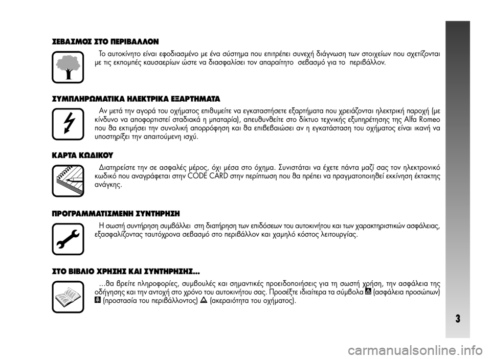Alfa Romeo 147 2005  ΒΙΒΛΙΟ ΧΡΗΣΗΣ ΚΑΙ ΣΥΝΤΗΡΗΣΗΣ (in Greek) 3
™Àª¶§∏ƒøª∞Δπ∫A ∏§∂∫Δƒπ∫∞ ∂•∞ƒΔ∏ª∞Δ∞
∞Ó ÌÂÙ¿ ÙËÓ ·ÁÔÚ¿ ÙÔ˘ Ô¯‹Ì·ÙÔ˜ ÂÈı˘ÌÂ›ÙÂ Ó· ÂÁÎ·Ù·ÛÙ‹ÛÂÙÂ �