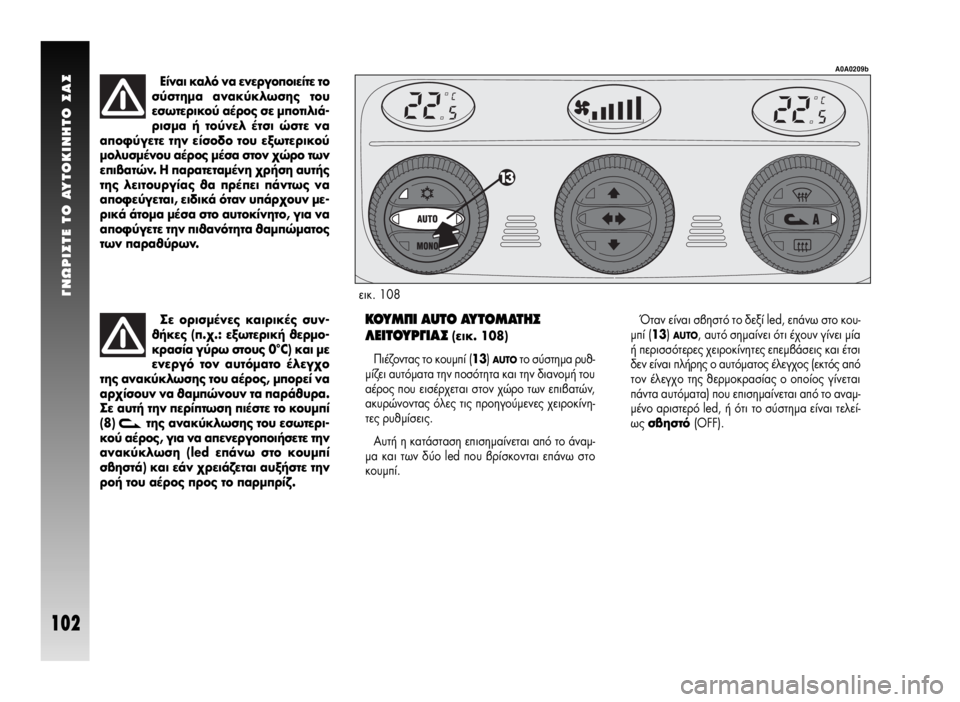 Alfa Romeo GT 2008  ΒΙΒΛΙΟ ΧΡΗΣΗΣ ΚΑΙ ΣΥΝΤΗΡΗΣΗΣ (in Greek) °NøPI™TE TO AYTOKINHTO ™A™
102
∂›Ó·È Î·Ïﬁ Ó· ÂÓÂÚÁÔÔÈÂ›ÙÂ ÙÔ
Û‡ÛÙËÌ· ·Ó·Î‡ÎÏˆÛË˜ ÙÔ˘
ÂÛˆÙÂÚÈÎÔ‡ ·¤ÚÔ˜ ÛÂ ÌÔÙÈÏ