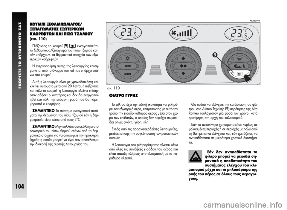 Alfa Romeo GT 2008  ΒΙΒΛΙΟ ΧΡΗΣΗΣ ΚΑΙ ΣΥΝΤΗΡΗΣΗΣ (in Greek) °NøPI™TE TO AYTOKINHTO ™A™
104
∫√Àª¶π •∂£∞ª¶øª∞Δ√™/
•∂¶∞°øª∞Δ√™ ∂•øΔ∂ƒπ∫ø¡
∫∞£ƒ∂ºΔø¡ ∫∞π ¶π™ø Δ∑∞ªπ√À
(