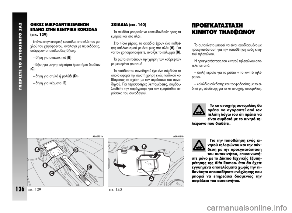 Alfa Romeo GT 2008 ΒΙΒΛΙΟ ΧΡΗΣΗΣ ΚΑΙ ΣΥΝΤΗΡΗΣΗΣ (in Greek) °NøPI™TE TO AYTOKINHTO ™A™
126
¶ƒ√∂°∫∞Δ∞™Δ∞™∏
∫π¡∏Δ√À Δ∏§∂ºø¡√À
ΔÔ ·˘ÙÔΛÓËÙÔ ÌÔÚ› Ó· Â›Ó·È ÂÊԉȷṲ̂ÓÔ Alfa Romeo GT 2008 ΒΙΒΛΙΟ ΧΡΗΣΗΣ ΚΑΙ ΣΥΝΤΗΡΗΣΗΣ (in Greek) °NøPI™TE TO AYTOKINHTO ™A™
126
¶ƒ√∂°∫∞Δ∞™Δ∞™∏
∫π¡∏Δ√À Δ∏§∂ºø¡√À
ΔÔ ·˘ÙÔΛÓËÙÔ ÌÔÚ› Ó· Â›Ó·È ÂÊԉȷṲ̂ÓÔ