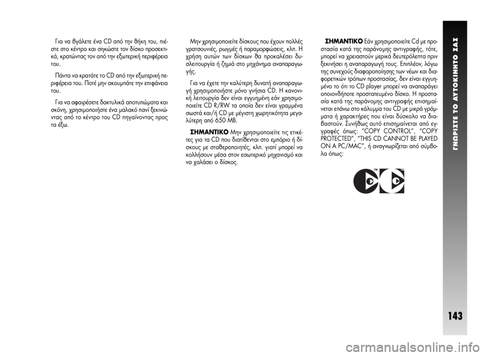 Alfa Romeo GT 2008  ΒΙΒΛΙΟ ΧΡΗΣΗΣ ΚΑΙ ΣΥΝΤΗΡΗΣΗΣ (in Greek) °NøPI™TE TO AYTOKINHTO ™A™
143
ªËÓ ¯ÚËÛÈÌÔÔÈÂ›ÙÂ ‰›ÛÎÔ˘˜ Ô˘ ¤¯Ô˘Ó ÔÏÏ¤˜
ÁÚ·ÙÛÔ˘ÓÈ¤˜, ÚˆÁÌ¤˜ ‹ ·Ú·ÌÔÚÊÒÛÂÈ˜, Î�