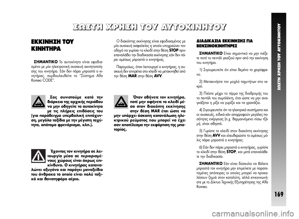 Alfa Romeo GT 2008  ΒΙΒΛΙΟ ΧΡΗΣΗΣ ΚΑΙ ΣΥΝΤΗΡΗΣΗΣ (in Greek) ™ø™TH XPH™H TOY AYTOKINHTOY
169
¢π∞¢π∫∞™π∞ ∂∫∫π¡∏™∏™ °π∞
μ∂¡∑π¡√∫π¡∏Δ∏ƒ∂™
™∏ª∞¡Δπ∫√∂›Ó·È ÛËÌ·ÓÙÈÎﬁ Ó·