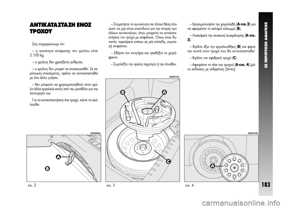 Alfa Romeo GT 2008  ΒΙΒΛΙΟ ΧΡΗΣΗΣ ΚΑΙ ΣΥΝΤΗΡΗΣΗΣ (in Greek) ™∂ ¶∂ƒπ¶Δø™∏ ∞¡∞°∫∏™
183
∞¡Δπ∫∞Δ∞™Δ∞™∏ ∂¡√™
Δƒ√Ã√À
™·˜ ÂÓËÌÂÚÒÓÔ˘ÌÂ ﬁÙÈ: 
– Ë ÈÎ·ÓﬁÙËÙ· ·Ó‡„ˆÛ