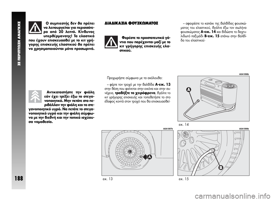 Alfa Romeo GT 2008  ΒΙΒΛΙΟ ΧΡΗΣΗΣ ΚΑΙ ΣΥΝΤΗΡΗΣΗΣ (in Greek) ™∂ ¶∂ƒπ¶Δø™∏ ∞¡∞°∫∏™
188
√ Û˘ÌÈÂÛÙ‹˜ ‰ÂÓ ı· Ú¤ÂÈ
Ó· ÏÂÈÙÔ˘ÚÁÂ›Ù·È ÁÈ· ÂÚÈÛÛﬁÙÂ-
ÚÔ ·ﬁ 20 ÏÂÙ¿. 