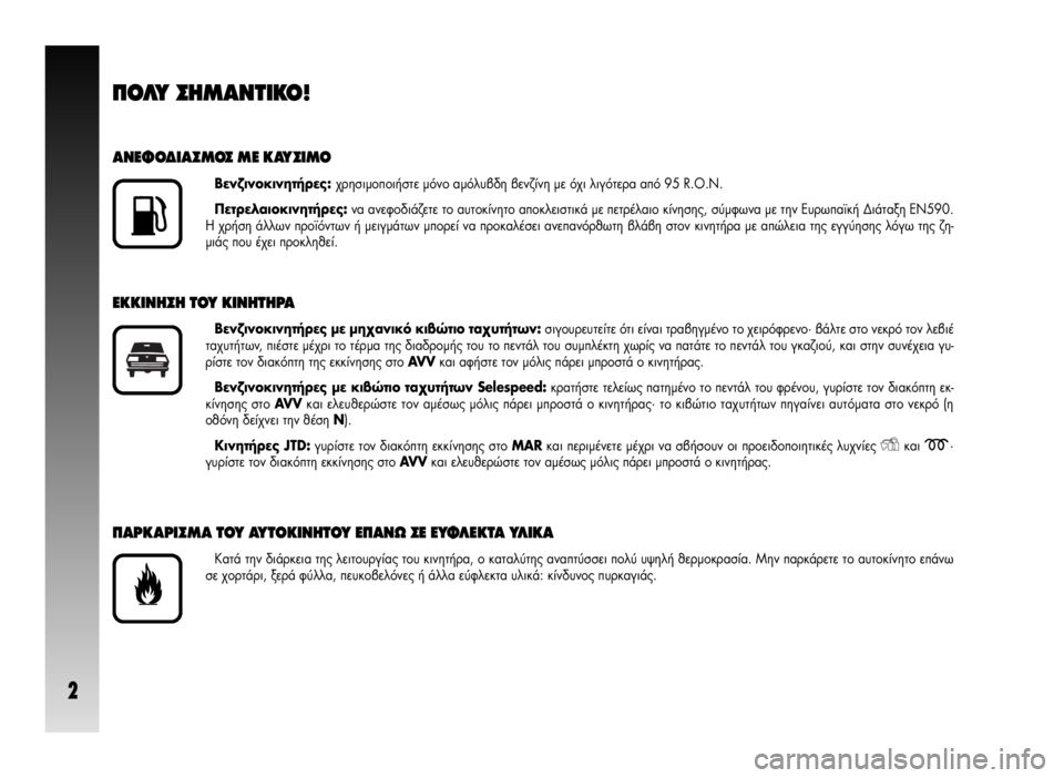 Alfa Romeo GT 2007  ΒΙΒΛΙΟ ΧΡΗΣΗΣ ΚΑΙ ΣΥΝΤΗΡΗΣΗΣ (in Greek) 2
¶√§À ™∏ª∞¡Δπ∫√!
∞¡∂º√¢π∞™ª√™ ª∂ ∫∞À™πª√
μÂÓ˙ÈÓÔÎÈÓËÙ‹ÚÂ˜: ¯ÚËÛÈÌÔÔÈ‹ÛÙÂ ÌﬁÓÔ ·ÌﬁÏ˘‚‰Ë ‚ÂÓ˙�