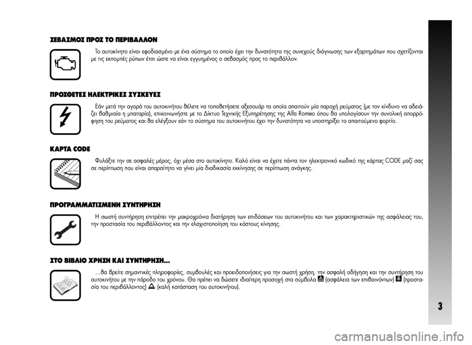 Alfa Romeo GT 2008  ΒΙΒΛΙΟ ΧΡΗΣΗΣ ΚΑΙ ΣΥΝΤΗΡΗΣΗΣ (in Greek) 3
¶ƒ√™£∂Δ∂™ ∏§∂∫Δƒπ∫∂™ ™À™∫∂À∂™
∂¿Ó ÌÂÙ¿ ÙËÓ ·ÁÔÚ¿ ÙÔ˘ ·˘ÙÔÎÈÓ‹ÙÔ˘ ı¤ÏÂÙÂ Ó· ÙÔÔıÂÙ‹ÛÂÙÂ ·ÍÂÛÔ˘�