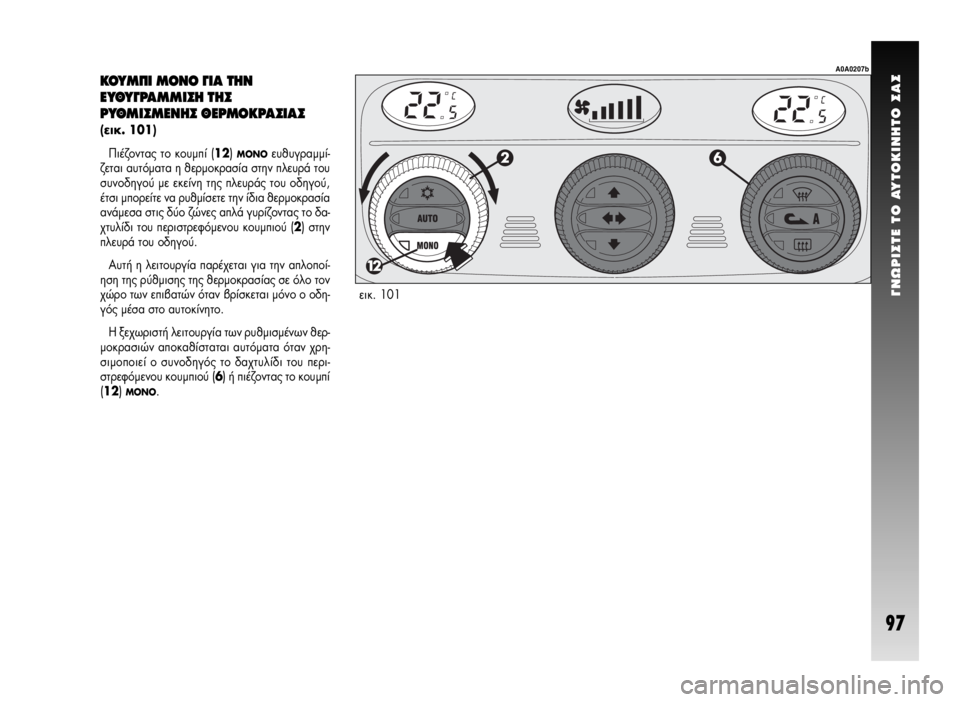Alfa Romeo GT 2008  ΒΙΒΛΙΟ ΧΡΗΣΗΣ ΚΑΙ ΣΥΝΤΗΡΗΣΗΣ (in Greek) °NøPI™TE TO AYTOKINHTO ™A™
97
∫√Àª¶π MONO °π∞ Δ∏¡
∂À£À°ƒ∞ªªπ™∏ Δ∏™
ƒÀ£ªπ™ª∂¡∏™ £∂ƒª√∫ƒ∞™π∞™
(ÂÈÎ. 101)
¶È¤˙ÔÓÙ