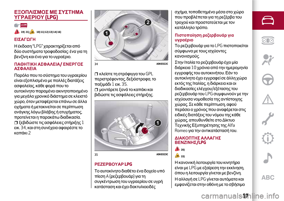 Alfa Romeo Giulietta 2017 Εγχειρίδιο χρήσης (in Greek) ΕΞΟΠΛΙΣΜΟΣ ΜΕ ΣΥΣΤΗΜΑ
ΥΓΡΑΕΡΙΟΥ(LPG)
19) 21)10) 11) 12) 13) 14) 16)
ΕΙΣΑΓΩΓΗ
Η έκδοση“LPG”χαρακτηρίζεται από
δύο συστήματα Alfa Romeo Giulietta 2017 Εγχειρίδιο χρήσης (in Greek) ΕΞΟΠΛΙΣΜΟΣ ΜΕ ΣΥΣΤΗΜΑ
ΥΓΡΑΕΡΙΟΥ(LPG)
19) 21)10) 11) 12) 13) 14) 16)
ΕΙΣΑΓΩΓΗ
Η έκδοση“LPG”χαρακτηρίζεται από
δύο συστήματα