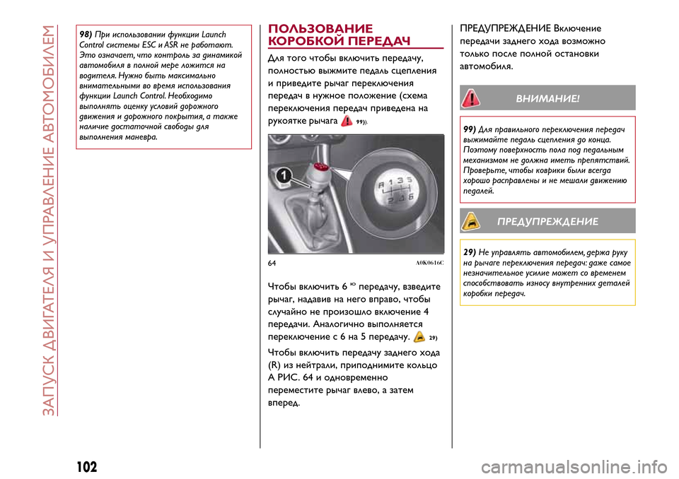 Alfa Romeo Giulietta 2017 Инструкция по эксплуатации (in Russian) 98)При использовании функции Launch
Control системы ESC и ASR не работают.
Это означает, что контроль за динамикой
автом Alfa Romeo Giulietta 2017 Инструкция по эксплуатации (in Russian) 98)При использовании функции Launch
Control системы ESC и ASR не работают.
Это означает, что контроль за динамикой
автом