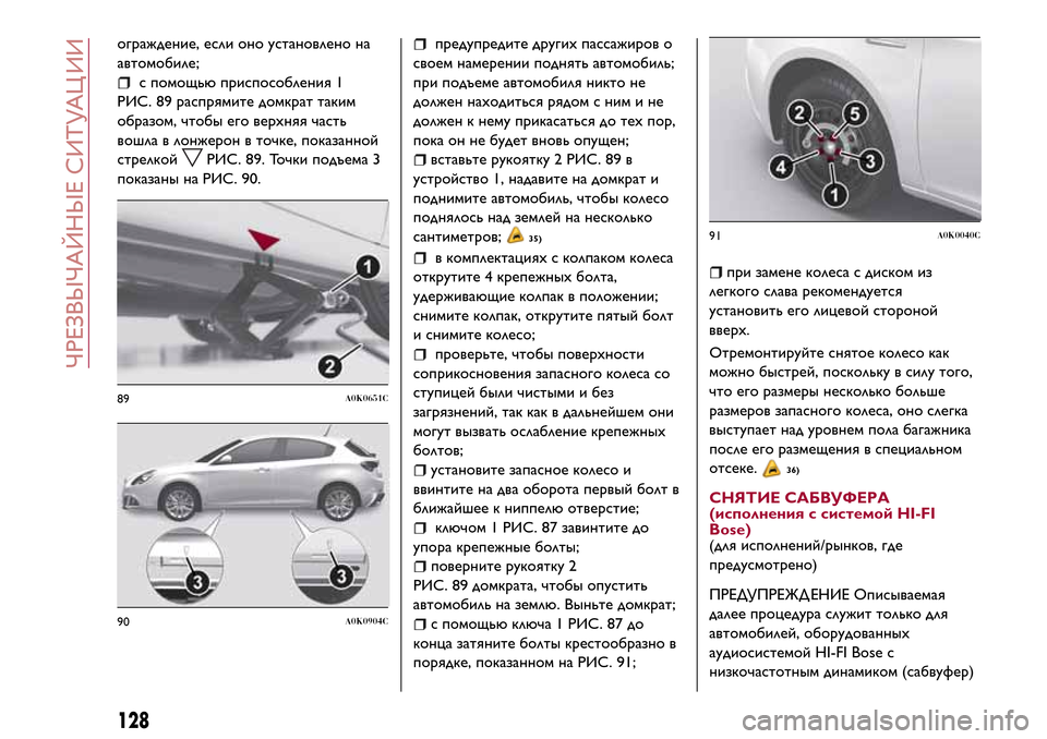 Alfa Romeo Giulietta 2017  Инструкция по эксплуатации (in Russian) ограждение, если оно установлено на
автомобиле;
с помощью приспособления 1
РИС. 89 распрямите домкрат таким
об