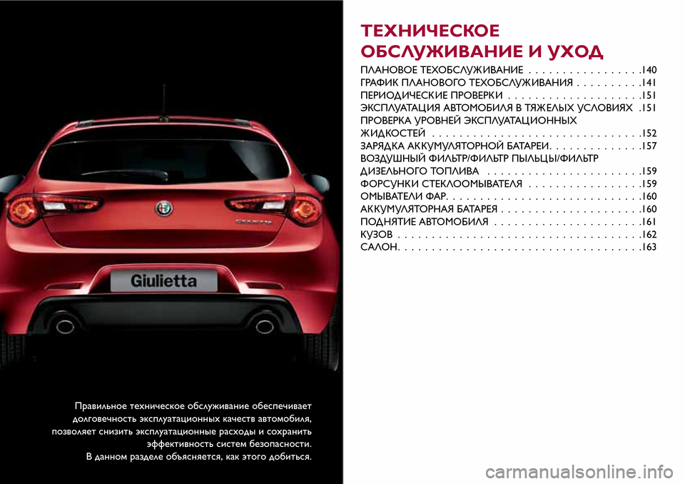 Alfa Romeo Giulietta 2017  Инструкция по эксплуатации (in Russian) Правильное техническое обслуживание обеспечивает
долговечность эксплуатационныхкачеств автомобиля,
позво
