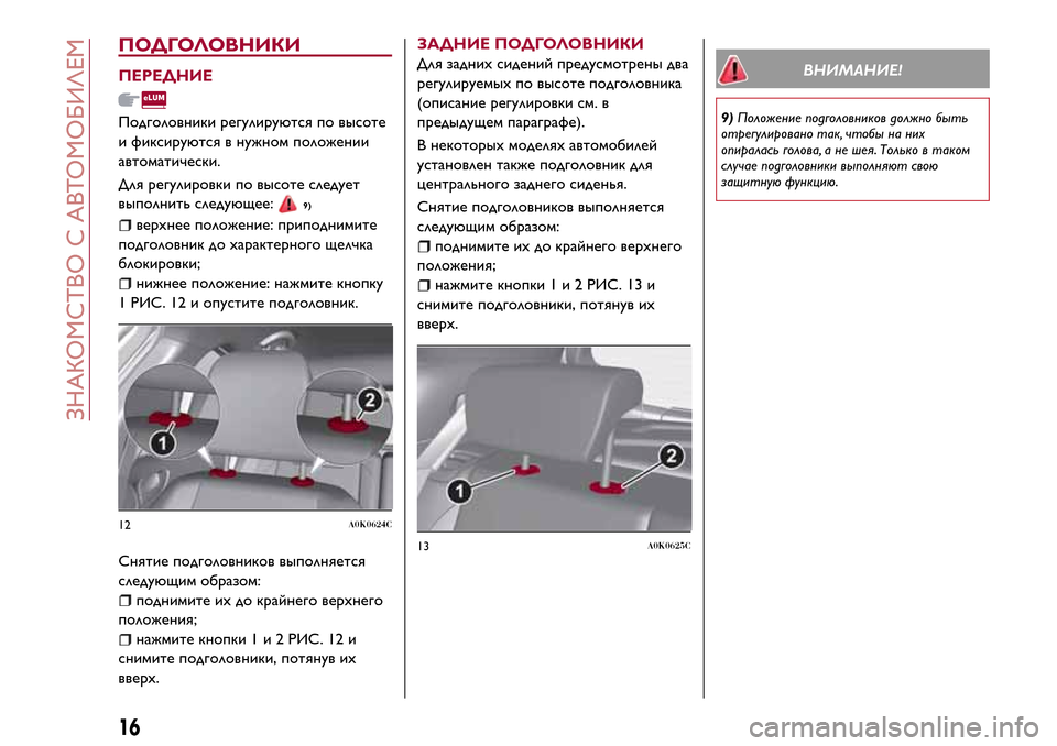 Alfa Romeo Giulietta 2017  Инструкция по эксплуатации (in Russian) ПОДГОЛОВНИКИ
ПЕРЕДНИЕ
Подголовники регулируются по высоте
и фиксируются в нужном положении
автоматически.
�