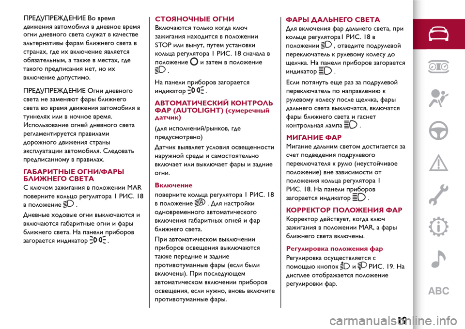 Alfa Romeo Giulietta 2017  Инструкция по эксплуатации (in Russian) огни дневного света служат в качестве
альтернативы фарам ближнего света в
странах, где их включение является