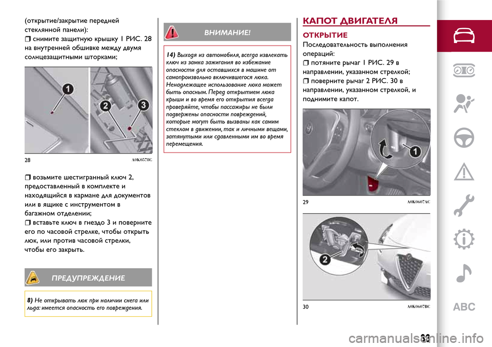 Alfa Romeo Giulietta 2017  Инструкция по эксплуатации (in Russian) (открытие/закрытие передней
стеклянной панели):
снимите защитную крышку 1 РИС. 28
на внутренней обшивке между д