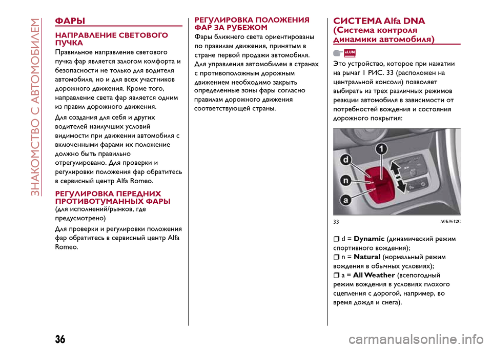 Alfa Romeo Giulietta 2017  Инструкция по эксплуатации (in Russian) ФАРЫ
НАПРАВЛЕНИЕ СВЕТОВОГО
ПУЧКА
Правильное направление светового
пучка фар является залогом комфорта и
бе�