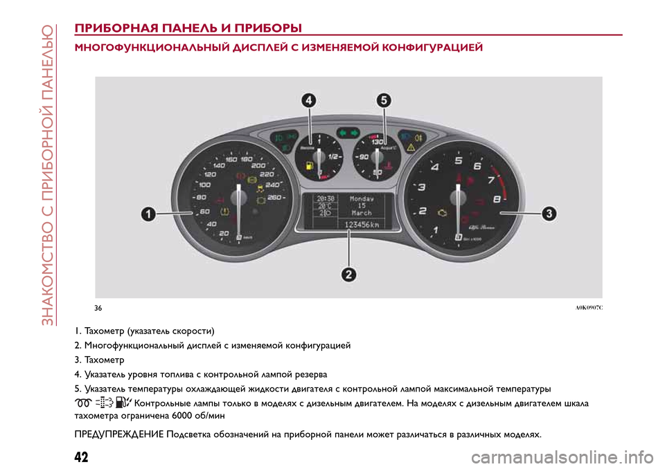 Alfa Romeo Giulietta 2017  Инструкция по эксплуатации (in Russian) ПРИБОРНАЯ ПАНЕЛЬ И ПРИБОРЫ
МНОГОФУНКЦИОНАЛЬНЫЙ ДИСПЛЕЙ С ИЗМЕНЯЕМОЙ КОНФИГУРАЦИЕЙ
1. Тахометр (указатель ск�