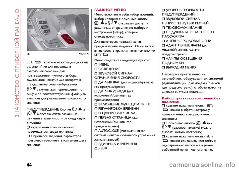 Alfa Romeo Giulietta 2017  Инструкция по эксплуатации (in Russian) SET/: краткое нажатие для доступа
в меню и/или для перехода в
следующее окно или для
подтверждения нужного выбо