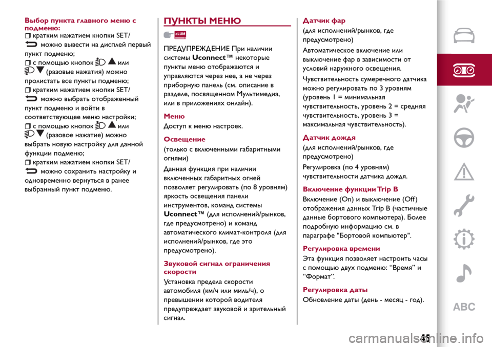 Alfa Romeo Giulietta 2017  Инструкция по эксплуатации (in Russian) Выбор пункта главного меню с
подменю:
кратким нажатием кнопки SET/
можно вывести на дисплей первый
пункт подме�