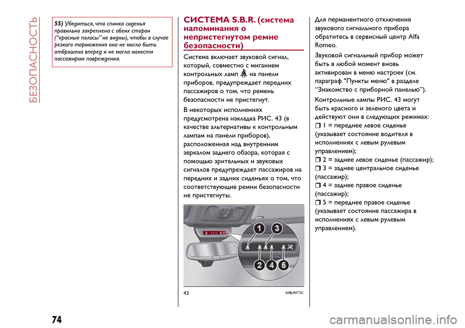 Alfa Romeo Giulietta 2017 Инструкция по эксплуатации (in Russian) 55)Убедиться, что спинка сиденья
правильно закреплена с обеих сторон
(“красные полосы” не видны), чтобы в случ Alfa Romeo Giulietta 2017 Инструкция по эксплуатации (in Russian) 55)Убедиться, что спинка сиденья
правильно закреплена с обеих сторон
(“красные полосы” не видны), чтобы в случ