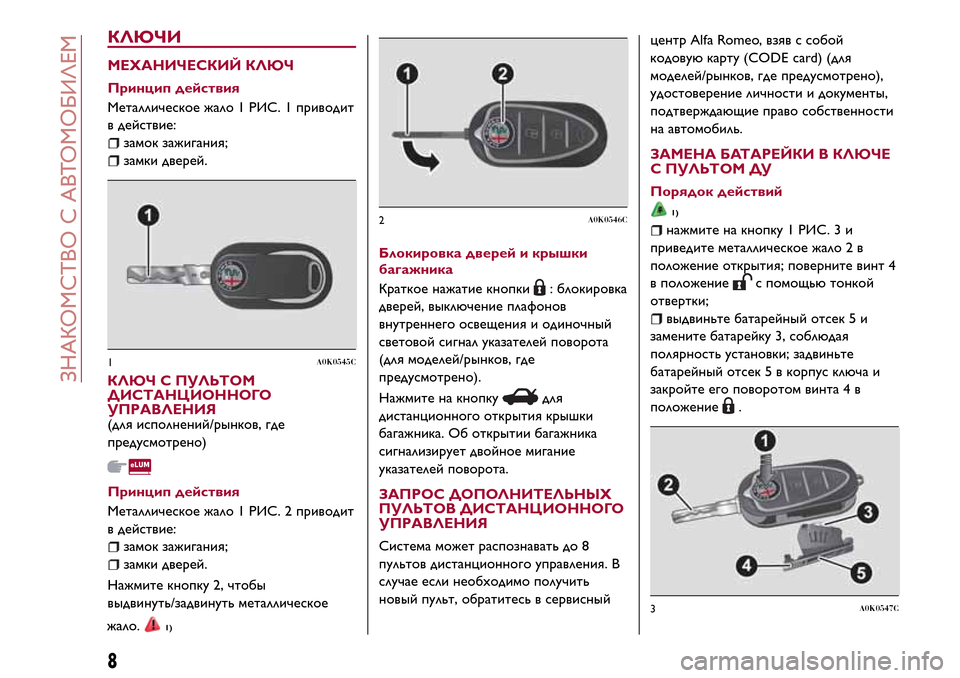Alfa Romeo Giulietta 2017  Инструкция по эксплуатации (in Russian) КЛЮЧИ
МЕХАНИЧЕСКИЙ КЛЮЧ
Принцип действия
Металлическое жало 1 РИС. 1 приводит
в действие:
замок зажигания;
зам