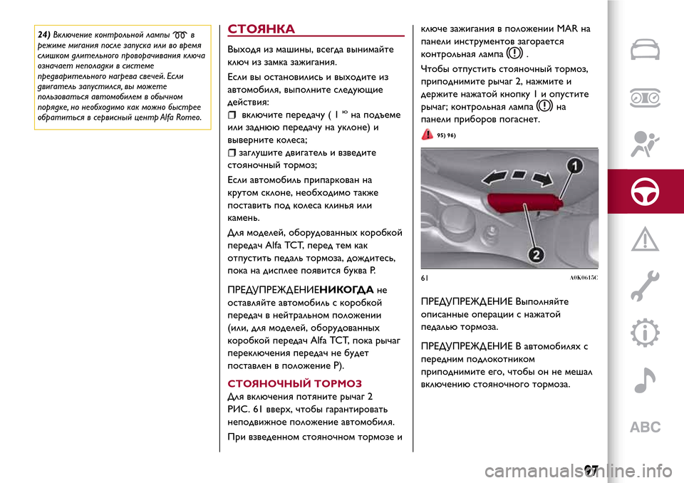 Alfa Romeo Giulietta 2017 Инструкция по эксплуатации (in Russian) 24)Включение контрольной лампыв
режиме мигания после запуска или во время
слишком длительного проворачивани Alfa Romeo Giulietta 2017 Инструкция по эксплуатации (in Russian) 24)Включение контрольной лампыв
режиме мигания после запуска или во время
слишком длительного проворачивани