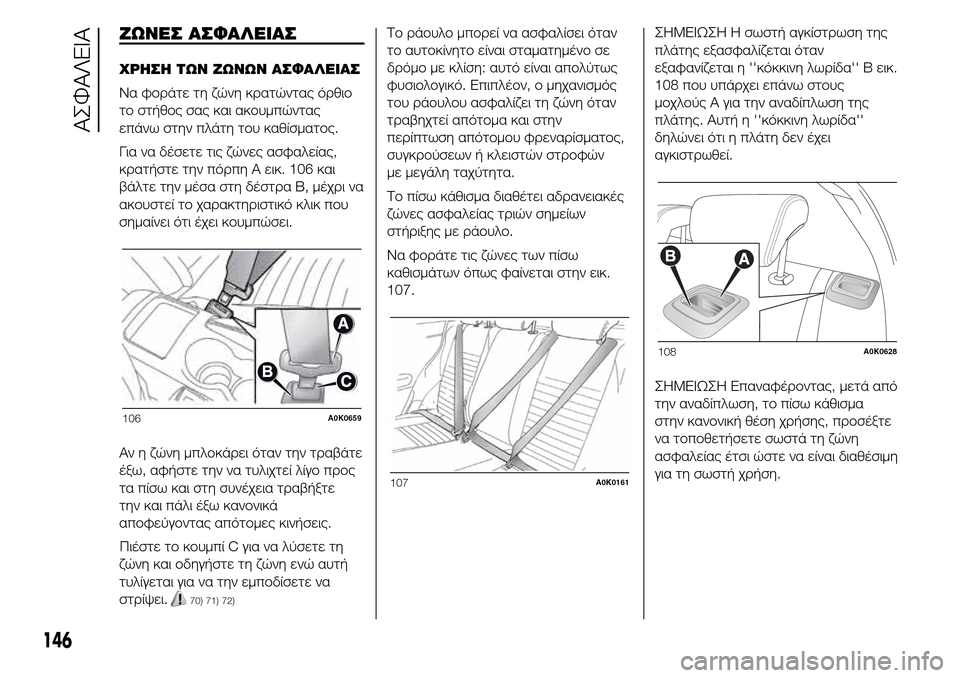 Alfa Romeo Giulietta 2015 Εγχειρίδιο χρήσης (in Greek) ΖΩΝΕΣ ΑΣΦΑΛΕΙΑΣ
ΧΡΗΣΗ ΤΩΝ ΖΩΝΩΝ ΑΣΦΑΛΕΙΑΣ
Να φοράτε τη ζώνη κρατώντας όρθιο
το στήθος σας και ακουμπώντας
επ Alfa Romeo Giulietta 2015 Εγχειρίδιο χρήσης (in Greek) ΖΩΝΕΣ ΑΣΦΑΛΕΙΑΣ
ΧΡΗΣΗ ΤΩΝ ΖΩΝΩΝ ΑΣΦΑΛΕΙΑΣ
Να φοράτε τη ζώνη κρατώντας όρθιο
το στήθος σας και ακουμπώντας
επ