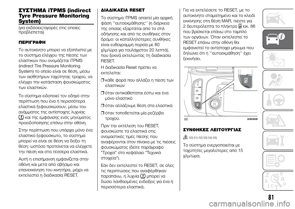 Alfa Romeo Giulietta 2015  Εγχειρίδιο χρήσης (in Greek) ΣΥΣΤΗΜΑ iTPMS (indirect
Tyre Pressure Monitoring
System)
(για εκδόσεις/αγορές στις οποίες
προβλέπεται)
ΠΕΡΙΓΡΑΦΗ
Το αυτοκίνητο μπο�