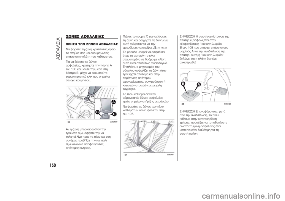 Alfa Romeo Giulietta 2014 Εγχειρίδιο χρήσης (in Greek) ΖΩΝΕΣ ΑΣΦΑΛΕΙΑΣΧΡΗΣΗ ΤΩΝ ΖΩΝΩΝ ΑΣΦΑΛΕΙΑΣ
Να φοράτε τη ζώνη κρατώντας όρθιο
το στήθος σας και ακουμπώντας
επά Alfa Romeo Giulietta 2014 Εγχειρίδιο χρήσης (in Greek) ΖΩΝΕΣ ΑΣΦΑΛΕΙΑΣΧΡΗΣΗ ΤΩΝ ΖΩΝΩΝ ΑΣΦΑΛΕΙΑΣ
Να φοράτε τη ζώνη κρατώντας όρθιο
το στήθος σας και ακουμπώντας
επά
