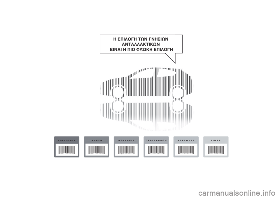Alfa Romeo Giulietta 2014 Εγχειρίδιο χρήσης (in Greek) Alfa Romeo Giulietta 2014 Εγχειρίδιο χρήσης (in Greek)