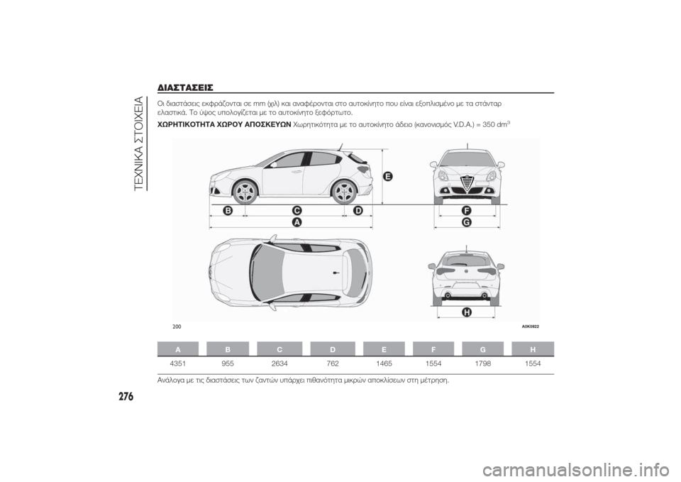 Alfa Romeo Giulietta 2014  Εγχειρίδιο χρήσης (in Greek) ΔΙΑΣΤΑΣΕΙΣΟι διαστάσεις εκφράζονται σε mm (χιλ) και αναφέρονται στο αυτοκίνητο που είναι εξοπλισμένο με τα στ