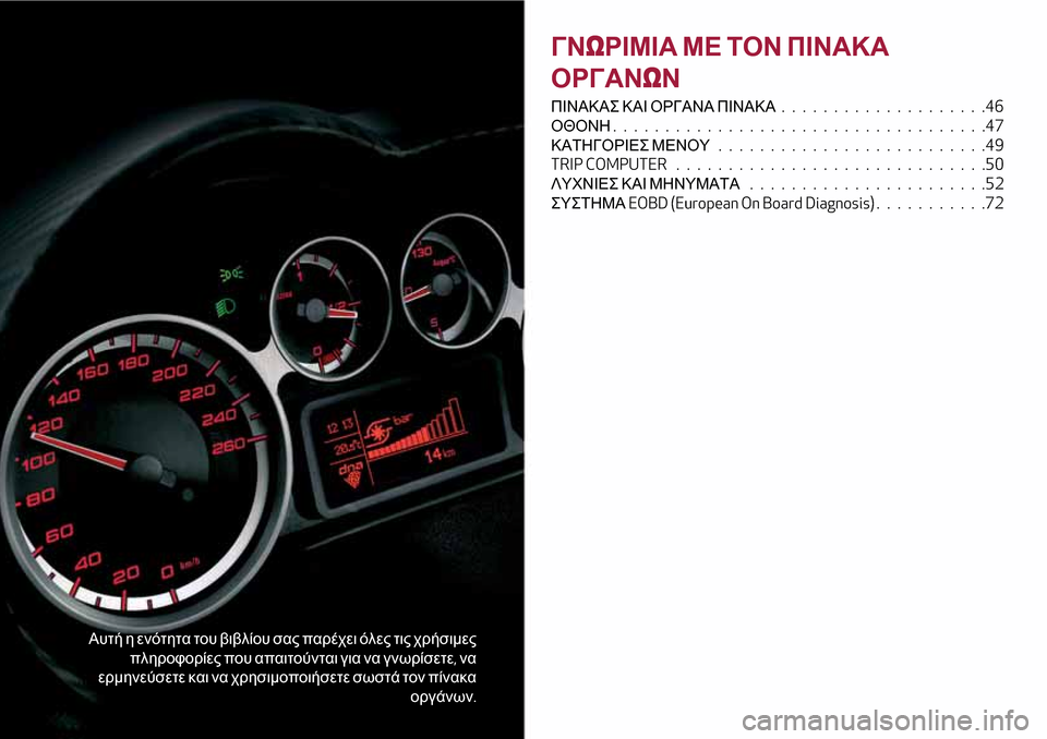 Alfa Romeo MiTo 2017 Εγχειρίδιο χρήσης (in Greek) Αυτή η ενότητα του βιβλίου σας παρέχει όλες τις χρήσιμες
πληροφορίες που απαιτούνται για να γνωρίσετε,να
ερμ Alfa Romeo MiTo 2017 Εγχειρίδιο χρήσης (in Greek) Αυτή η ενότητα του βιβλίου σας παρέχει όλες τις χρήσιμες
πληροφορίες που απαιτούνται για να γνωρίσετε,να
ερμ