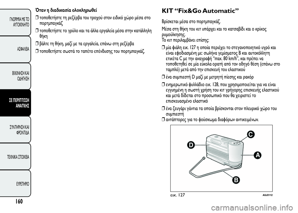 Alfa Romeo MiTo 2016 Εγχειρίδιο χρήσης (in Greek) Όταν η διαδικασία ολοκληρωθεί
❒τοποθετήστε τη ρεζέρβα του τροχού στον ειδικό χώρο μέσα στο
πορτμπαγκάζ
❒το Alfa Romeo MiTo 2016 Εγχειρίδιο χρήσης (in Greek) Όταν η διαδικασία ολοκληρωθεί
❒τοποθετήστε τη ρεζέρβα του τροχού στον ειδικό χώρο μέσα στο
πορτμπαγκάζ
❒το