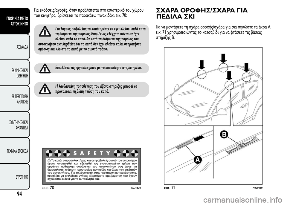 Alfa Romeo MiTo 2016 Εγχειρίδιο χρήσης (in Greek) Για εκδόσεις/αγορές, όταν προβλέπεται στο εσωτερικό του χώρου
του κινητήρα, βρίσκεται το παρακάτω πινακιδάκι Alfa Romeo MiTo 2016 Εγχειρίδιο χρήσης (in Greek) Για εκδόσεις/αγορές, όταν προβλέπεται στο εσωτερικό του χώρου
του κινητήρα, βρίσκεται το παρακάτω πινακιδάκι