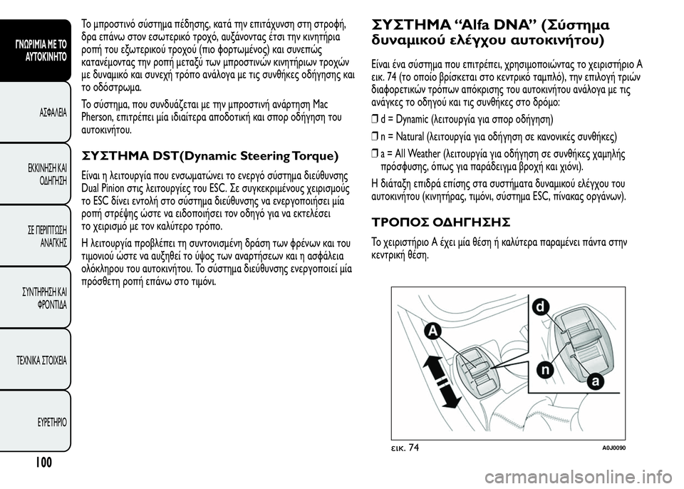 Alfa Romeo MiTo 2015 Εγχειρίδιο χρήσης (in Greek) Το μπροστινό σύστημα πέδησης, κατά την επιτάχυνση στη στροφή,
δρα επάνω στον εσωτερικό τροχό, αυξάνοντας έτσι Alfa Romeo MiTo 2015 Εγχειρίδιο χρήσης (in Greek) Το μπροστινό σύστημα πέδησης, κατά την επιτάχυνση στη στροφή,
δρα επάνω στον εσωτερικό τροχό, αυξάνοντας έτσι