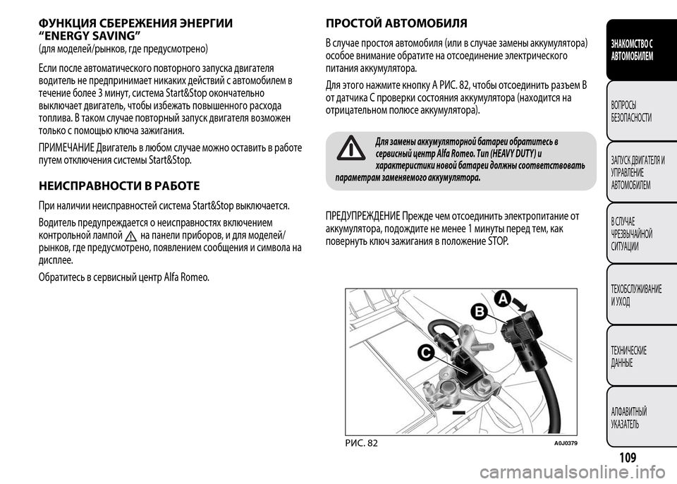 Alfa Romeo MiTo 2015 Инструкция по эксплуатации (in Russian) ФУНКЦИЯ СБЕРЕЖЕНИЯ ЭНЕРГИИ
“ENERGY SAVING”
(для моделей/рынков, где предусмотрено)
Если после автоматического пов Alfa Romeo MiTo 2015 Инструкция по эксплуатации (in Russian) ФУНКЦИЯ СБЕРЕЖЕНИЯ ЭНЕРГИИ
“ENERGY SAVING”
(для моделей/рынков, где предусмотрено)
Если после автоматического пов