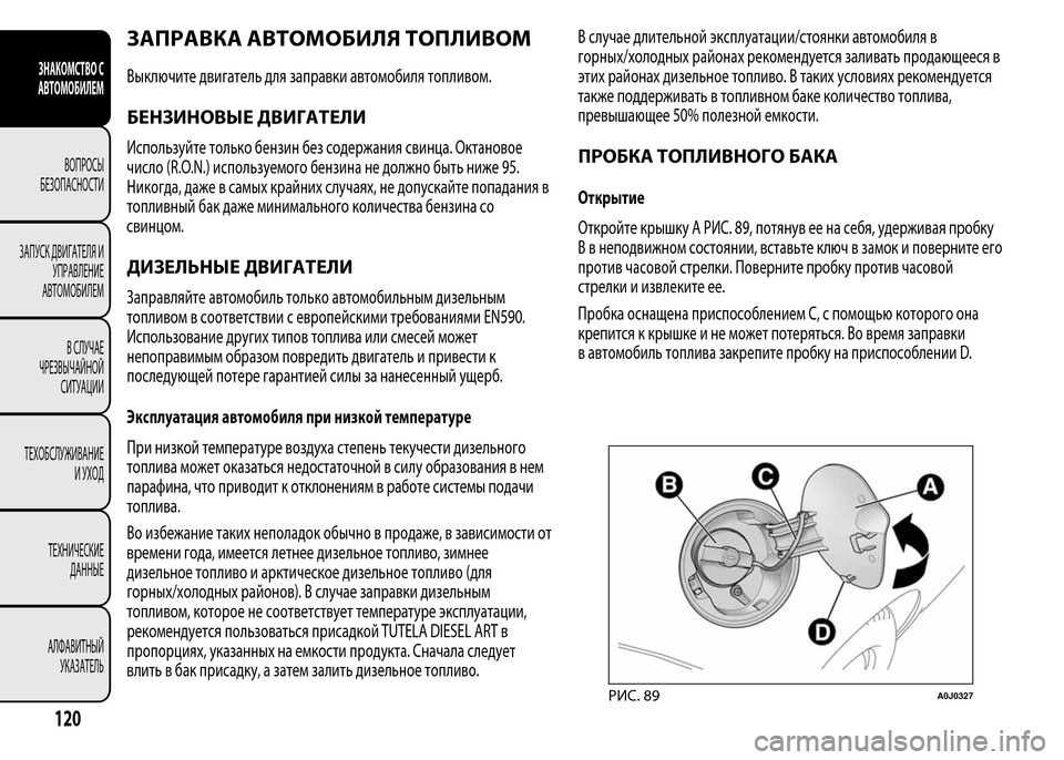 Alfa Romeo MiTo 2015 Инструкция по эксплуатации (in Russian) ЗАПРАВКА АВТОМОБИЛЯ ТОПЛИВОМ
Выключите двигатель для заправки автомобиля топливом.
БЕНЗИНОВЫЕ ДВИГАТЕЛИ
Ис Alfa Romeo MiTo 2015 Инструкция по эксплуатации (in Russian) ЗАПРАВКА АВТОМОБИЛЯ ТОПЛИВОМ
Выключите двигатель для заправки автомобиля топливом.
БЕНЗИНОВЫЕ ДВИГАТЕЛИ
Ис