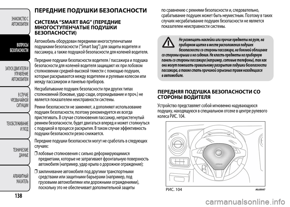 Alfa Romeo MiTo 2015 Инструкция по эксплуатации (in Russian) ПЕРЕДНИЕ ПОДУШКИ БЕЗОПАСНОСТИ
СИСТЕМА “SMART BAG” (ПЕРЕДНИЕ
МНОГОСТУПЕНЧАТЫЕ ПОДУШКИ
БЕЗОПАСНОСТИ)
Автомобиль Alfa Romeo MiTo 2015 Инструкция по эксплуатации (in Russian) ПЕРЕДНИЕ ПОДУШКИ БЕЗОПАСНОСТИ
СИСТЕМА “SMART BAG” (ПЕРЕДНИЕ
МНОГОСТУПЕНЧАТЫЕ ПОДУШКИ
БЕЗОПАСНОСТИ)
Автомобиль