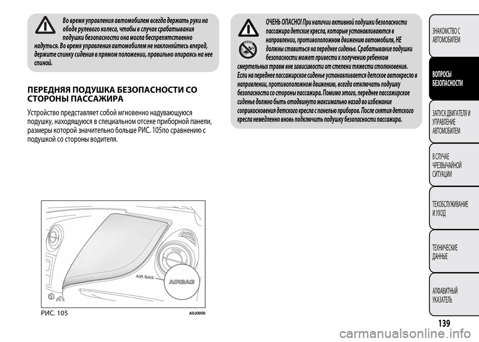 Alfa Romeo MiTo 2015 Инструкция по эксплуатации (in Russian) Во время управления автомобилем всегда держать руки на
ободе рулевого колеса, чтобы в случае срабатывания
по Alfa Romeo MiTo 2015 Инструкция по эксплуатации (in Russian) Во время управления автомобилем всегда держать руки на
ободе рулевого колеса, чтобы в случае срабатывания
по