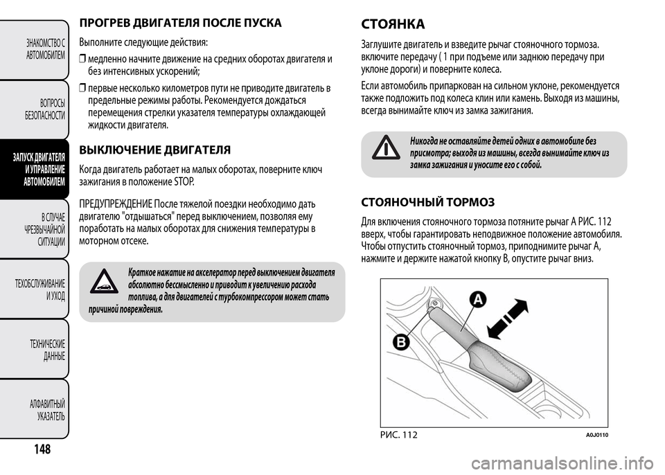Alfa Romeo MiTo 2015 Инструкция по эксплуатации (in Russian) ПРОГРЕВ ДВИГАТЕЛЯ ПОСЛЕ ПУСКА
Выполните следующие действия:
❒медленно начните движение на средних оборотах Alfa Romeo MiTo 2015 Инструкция по эксплуатации (in Russian) ПРОГРЕВ ДВИГАТЕЛЯ ПОСЛЕ ПУСКА
Выполните следующие действия:
❒медленно начните движение на средних оборотах
