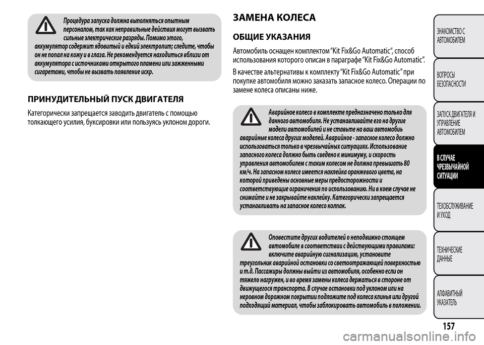 Alfa Romeo MiTo 2015 Инструкция по эксплуатации (in Russian) Процедура запуска должна выполняться опытным
персоналом, так как неправильные действия могут вызвать
сильн Alfa Romeo MiTo 2015 Инструкция по эксплуатации (in Russian) Процедура запуска должна выполняться опытным
персоналом, так как неправильные действия могут вызвать
сильн