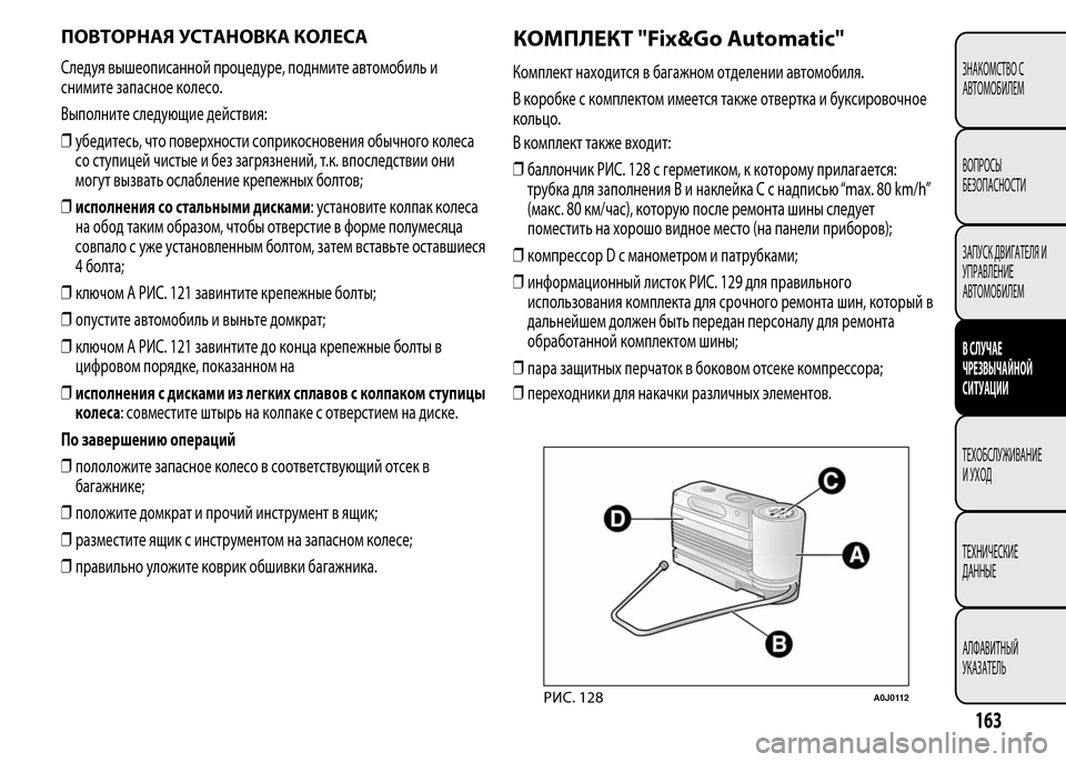 Alfa Romeo MiTo 2015 Инструкция по эксплуатации (in Russian) ПОВТОРНАЯ УСТАНОВКА КОЛЕСА
Следуя вышеописанной процедуре, поднмите автомобиль и
снимите запасное колесо.
В Alfa Romeo MiTo 2015 Инструкция по эксплуатации (in Russian) ПОВТОРНАЯ УСТАНОВКА КОЛЕСА
Следуя вышеописанной процедуре, поднмите автомобиль и
снимите запасное колесо.
В