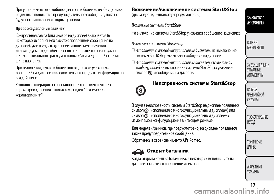 Alfa Romeo MiTo 2015  Инструкция по эксплуатации (in Russian) При установке на автомобиль одного или более колес без датчика
на дисплее появляется предупредительное сооб