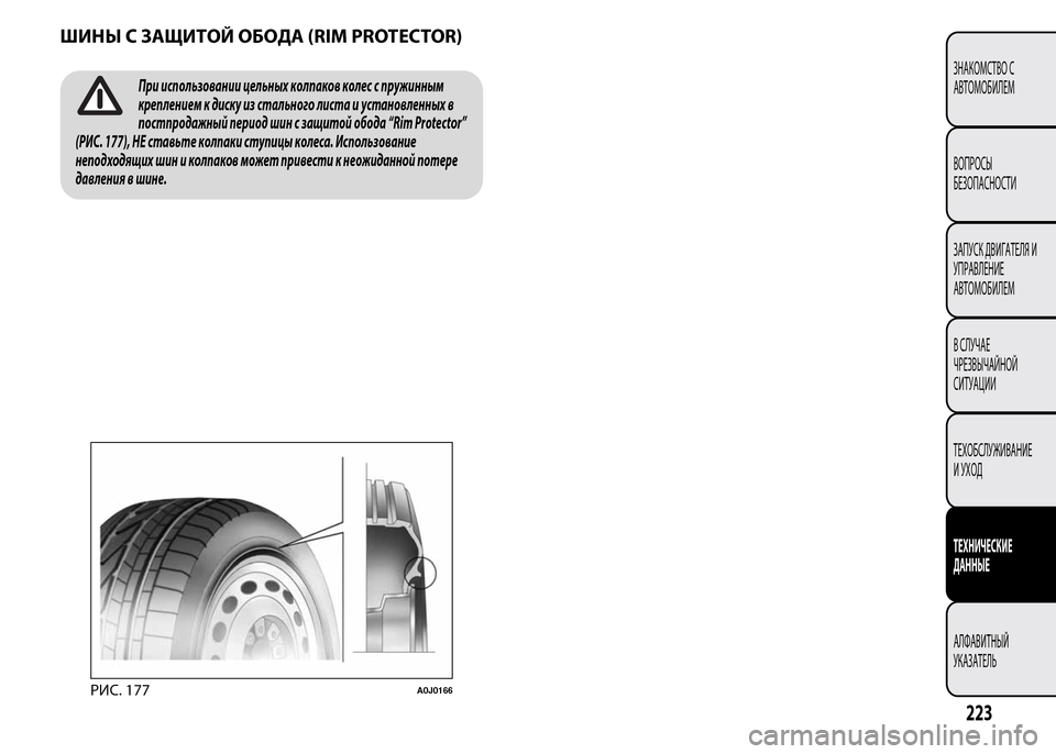 Alfa Romeo MiTo 2015  Инструкция по эксплуатации (in Russian) ШИНЫ С ЗАЩИТОЙ ОБОДА (RIM PROTECTOR)
При использовании цельных колпаков колес с пружинным
креплением к диску из ста
