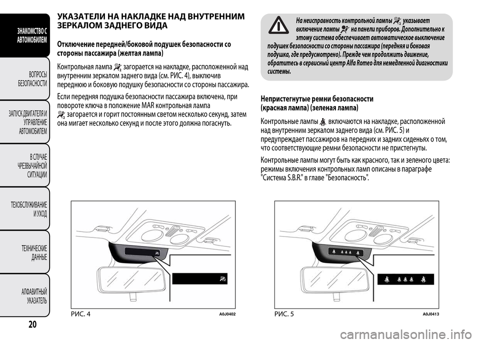 Alfa Romeo MiTo 2015  Инструкция по эксплуатации (in Russian) УКАЗАТЕЛИ НА НАКЛАДКЕ НАД ВНУТРЕННИМ
ЗЕРКАЛОМ ЗАДНЕГО ВИДА
Отключение передней/боковой подушек безопасност