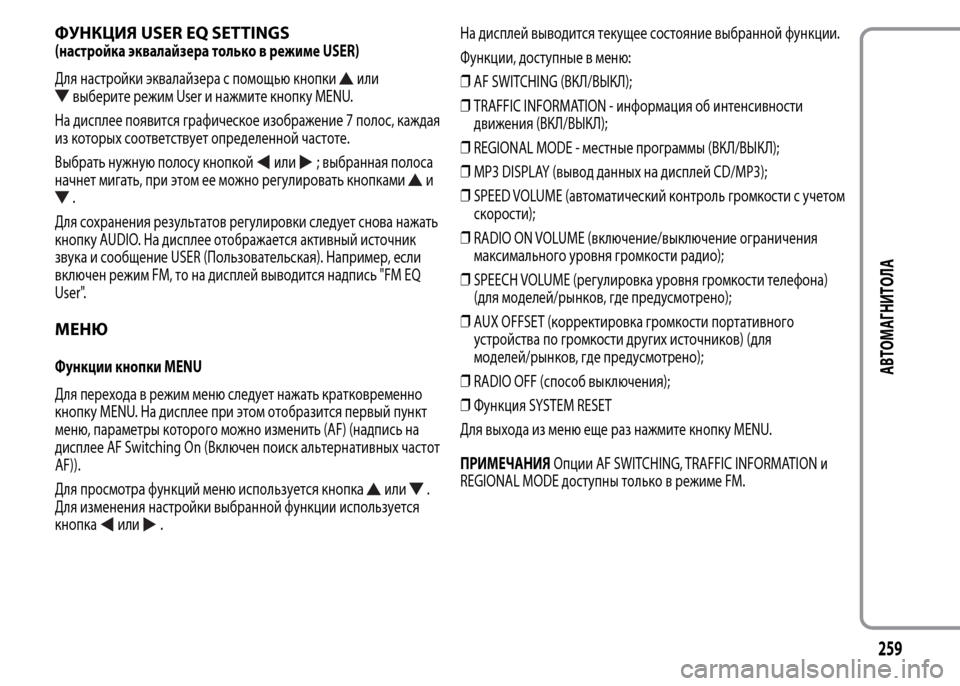 Alfa Romeo MiTo 2015 Инструкция по эксплуатации (in Russian) ФУНКЦИЯ USER EQ SETTINGS
(настройка эквалайзера только в режиме USER)
Для настройки эквалайзера с помощью кнопки
или
в Alfa Romeo MiTo 2015 Инструкция по эксплуатации (in Russian) ФУНКЦИЯ USER EQ SETTINGS
(настройка эквалайзера только в режиме USER)
Для настройки эквалайзера с помощью кнопки
или
в